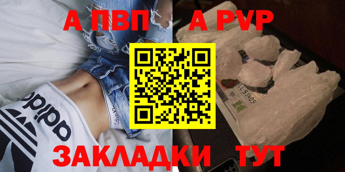 Alpha PVP Соль Новодвинск