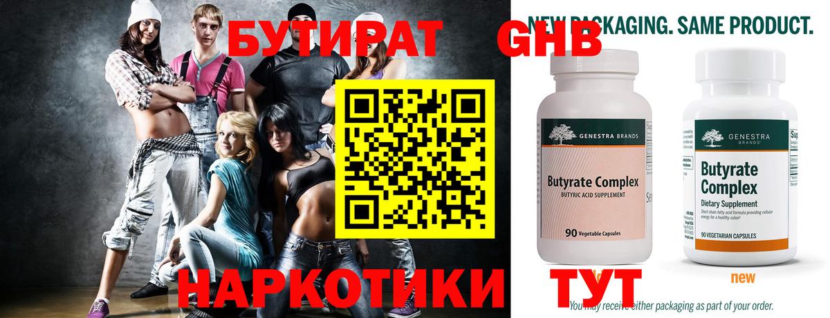 Бутират оксана  Вход с VPN  Новодвинск 