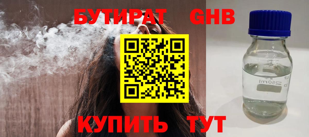 БУТИРАТ 1.4BDO Новодвинск