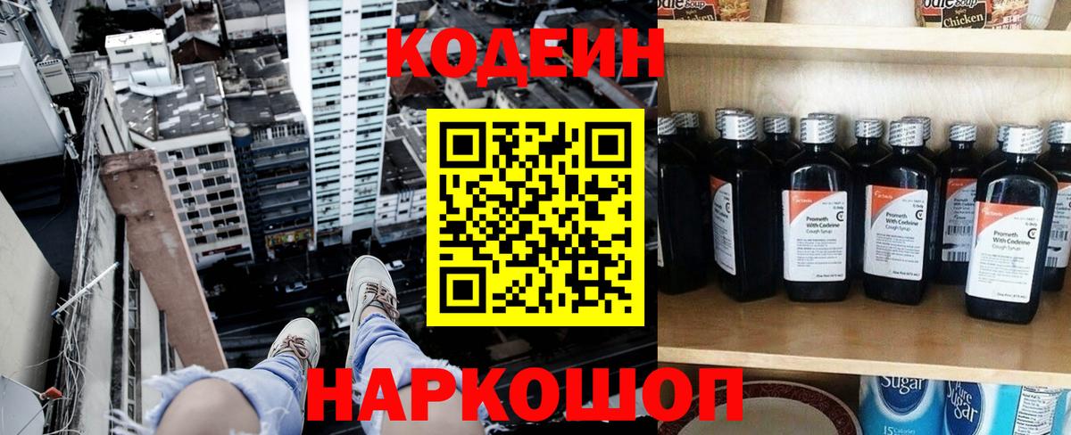 где купить наркоту  Вход с VPN  Новодвинск  Codein напиток Lean (лин) 