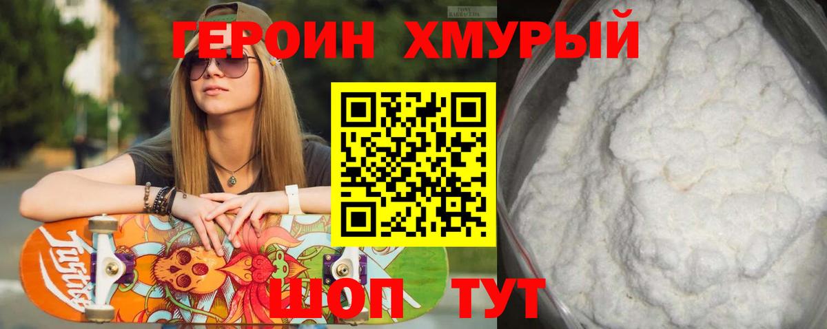 Новодвинск  Героин хмурый  ГЕРОИН  Вход с VPN 
