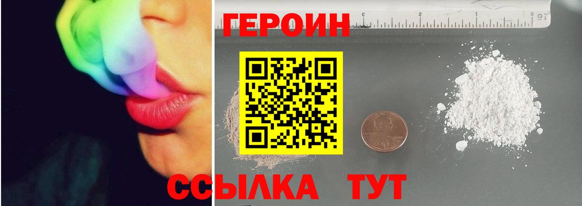 Героин Heroin Новодвинск