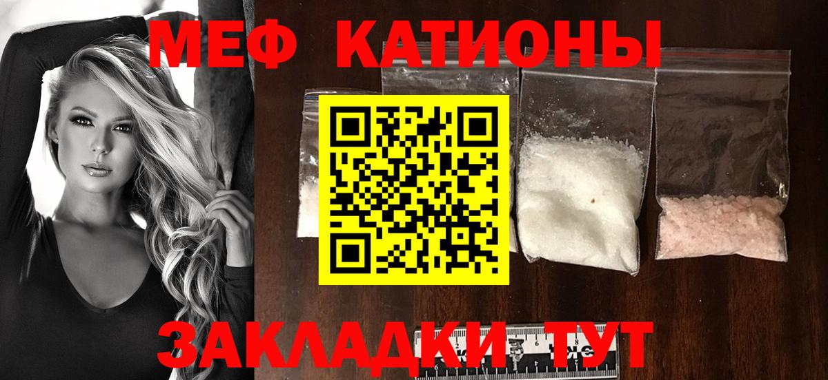 МЕФ мука  купить  цена  МЯУ-МЯУ мяу мяу  МЕФ  Новодвинск  Вход с VPN 
