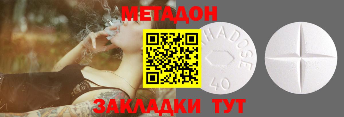 Новодвинск  Метадон мёд  МЕТАДОН кристалл  Вход с VPN 