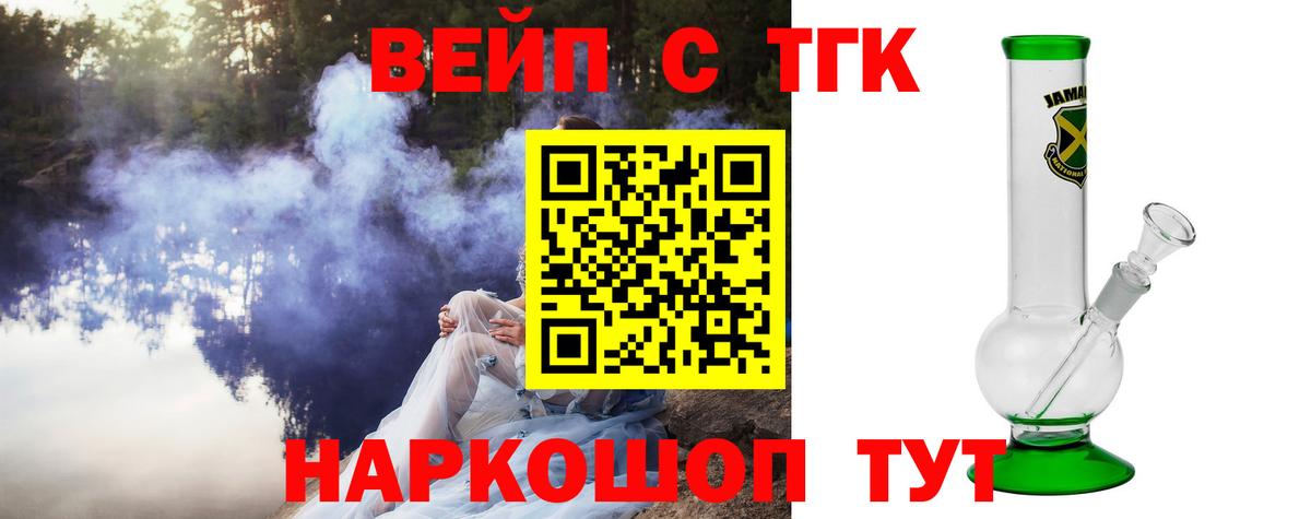 ТГК концентрат  ТГК концентрат  Вход с VPN  Новодвинск 